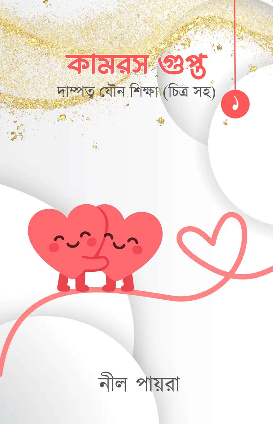 re কামরস গুপ্ত Kamrosh Gupta Ebook - Image 1