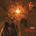 কামসূত্র